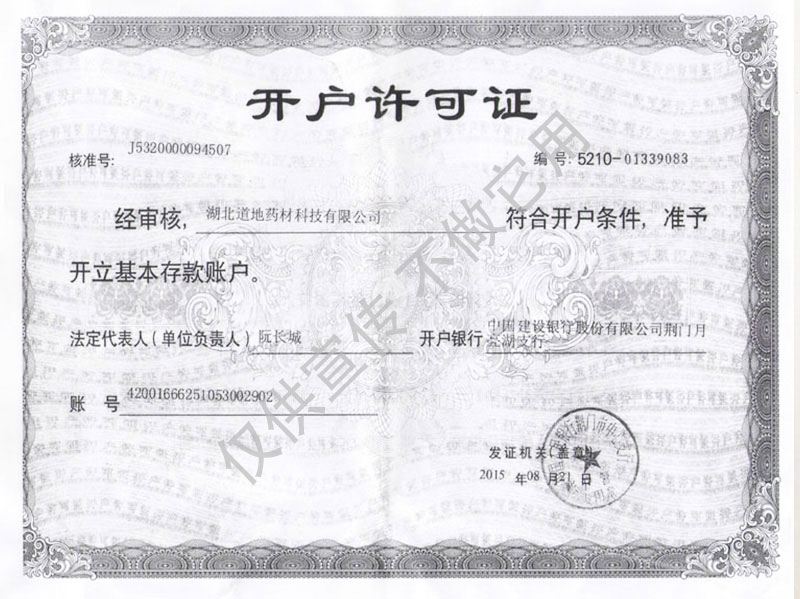 開戶許可證