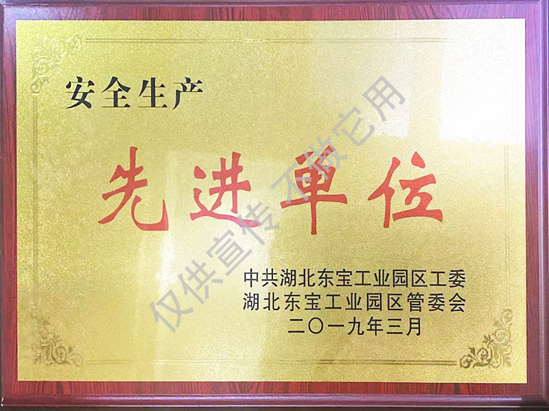 安全生產(chǎn)先進(jìn)單位